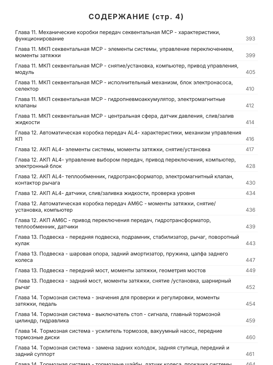 Книга: CITROEN C4 (б , д) с 2004 г.в., рем., экспл., то | Арго-Авто