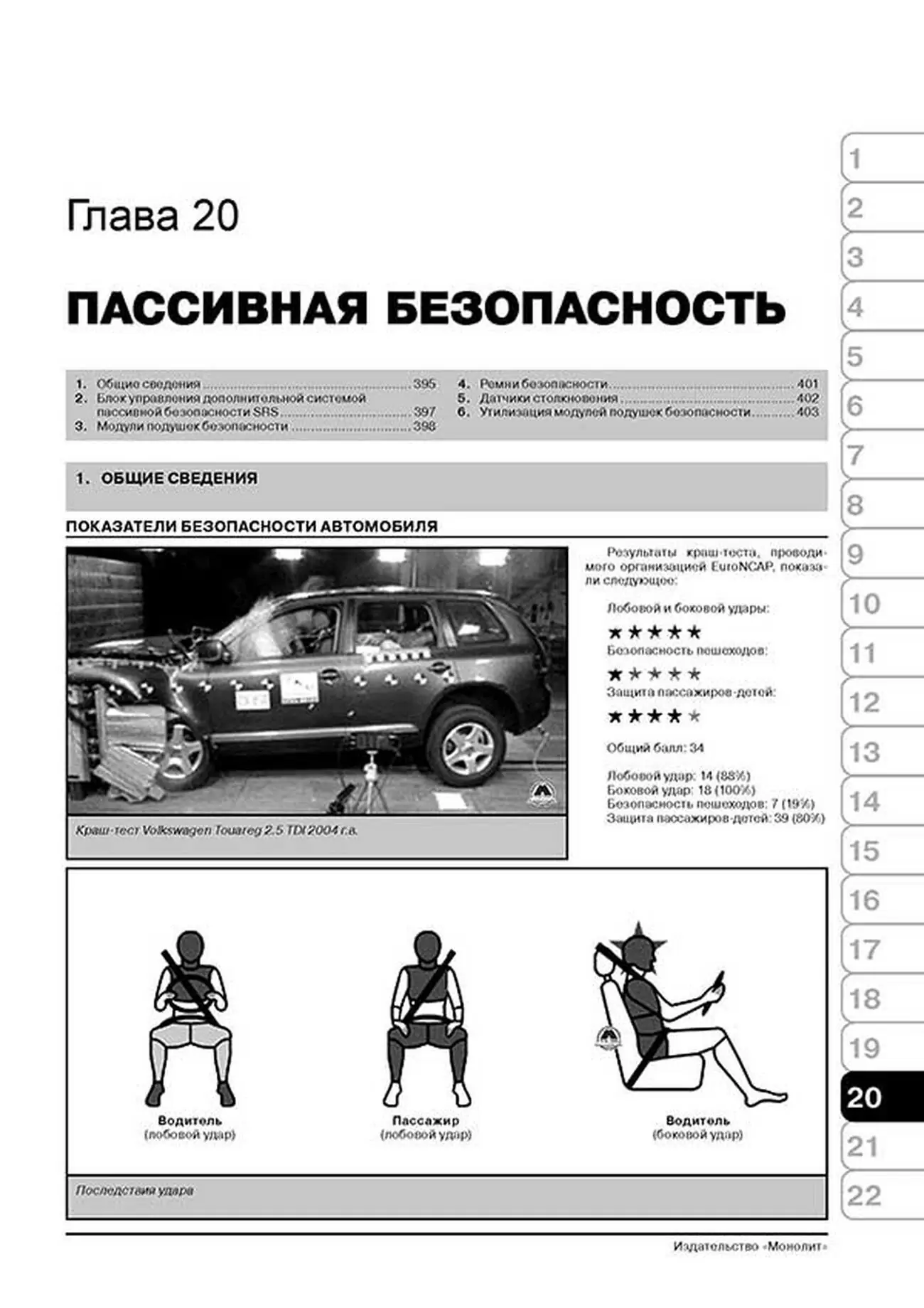 Книга: VOLKSWAGEN TOUAREG (б , д) с 2002 + рест. с 2006 г.в., рем., экспл., то,  сер. ЗС | Монолит