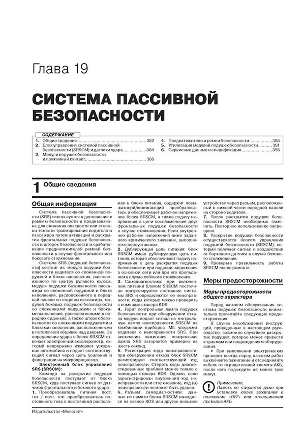 Книга: KIA SORENTO (б , д) с 2020 г.в., рем., экспл., то, сер. ЗС | Монолит