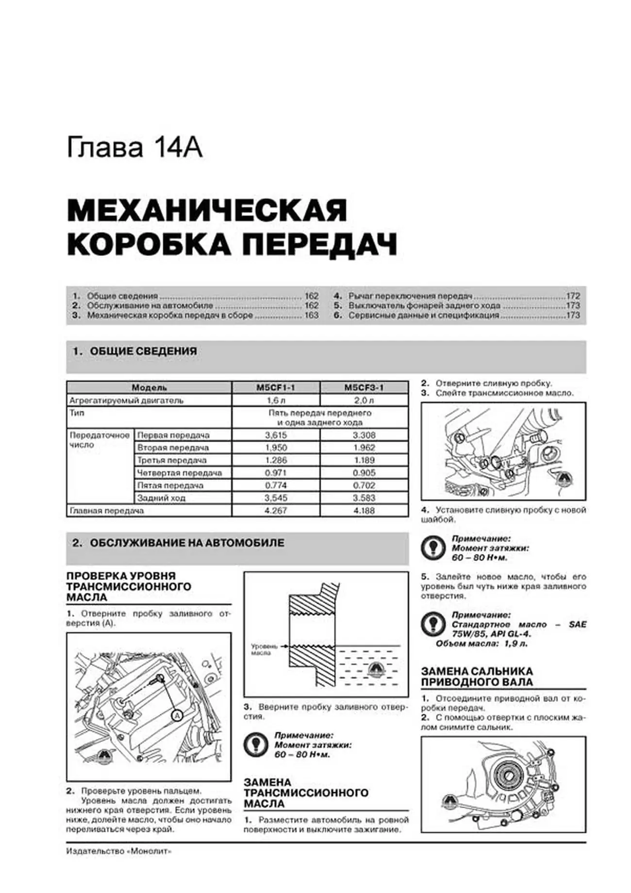 Книга: KIA CERATO / FORTE (б) с 2010 г.в., рем., экспл., то, сер. ЗС | Монолит