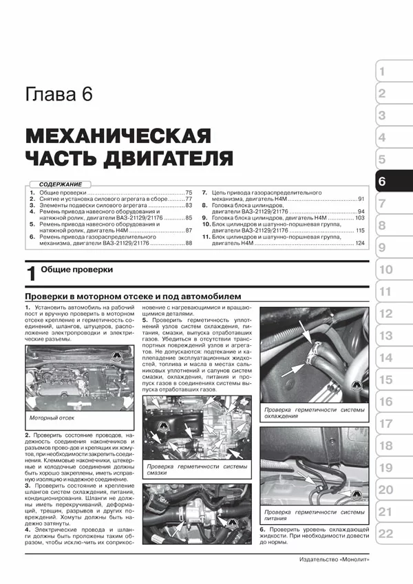 Книга: LADA VESTA (б) с 2015 г.в. рем., экспл., то, Ч/Б. фото., сер. ЗС | Монолит