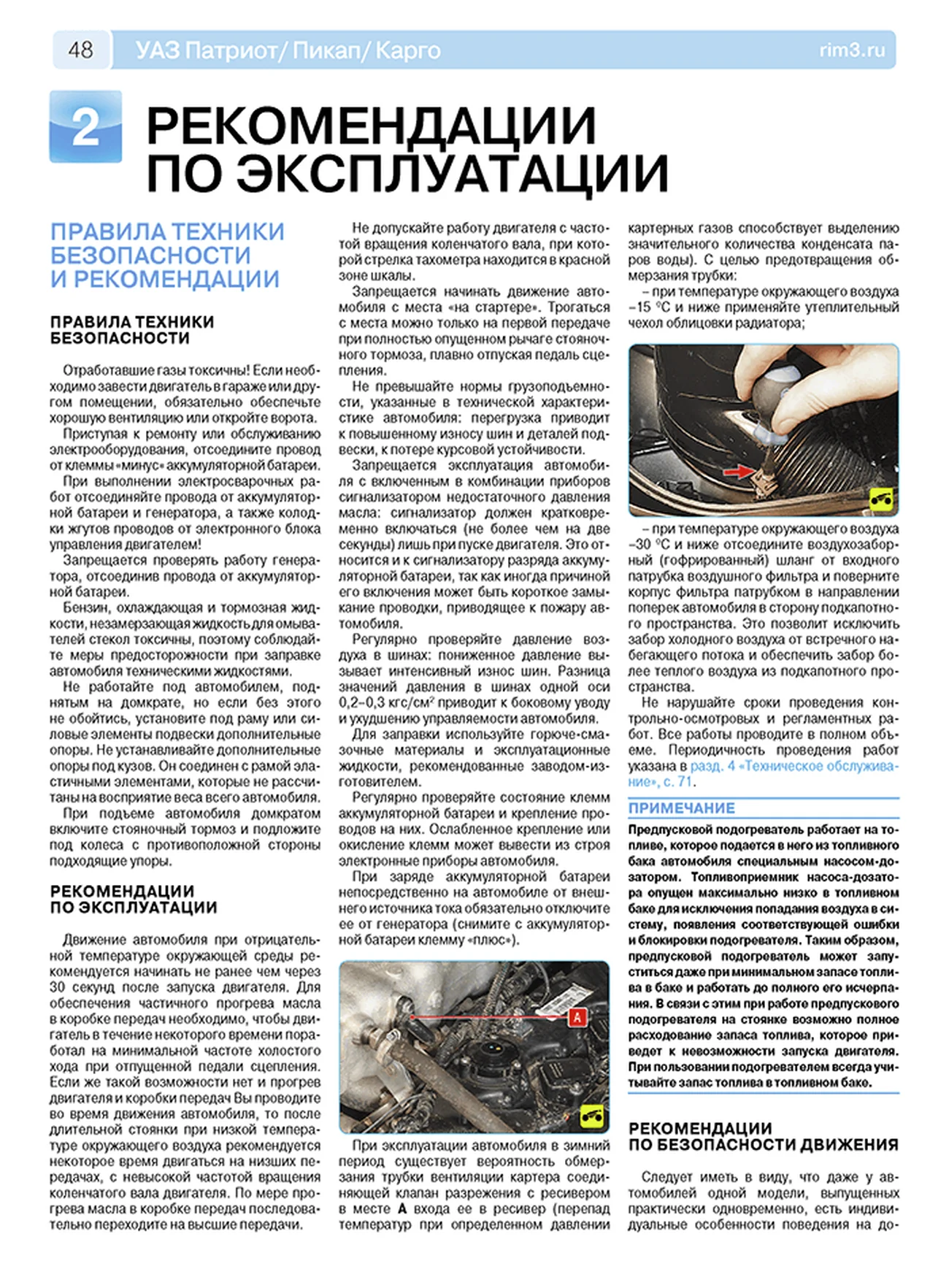 Книга: УАЗ ПАТРИОТ / ПИКАП / КАРГО (б) с 2016 г.в., рем., экспл., то, ЦВЕТ. фото., сер. РБП | Третий Рим