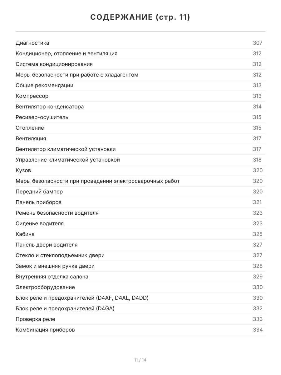 Книга: HYUNDAI HD 65 / 72 / 78 / MIGHTY (д) рем., экспл., то, сер.ПРОФ. | Легион-Aвтодата
