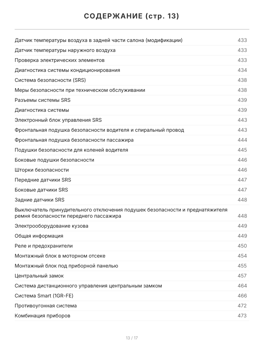 Книга: TOYOTA LAND CRUISER PRADO 150 (б) с 2009 г.в. рем., экспл., то, сер.ПРОФ. | Легион-Aвтодата