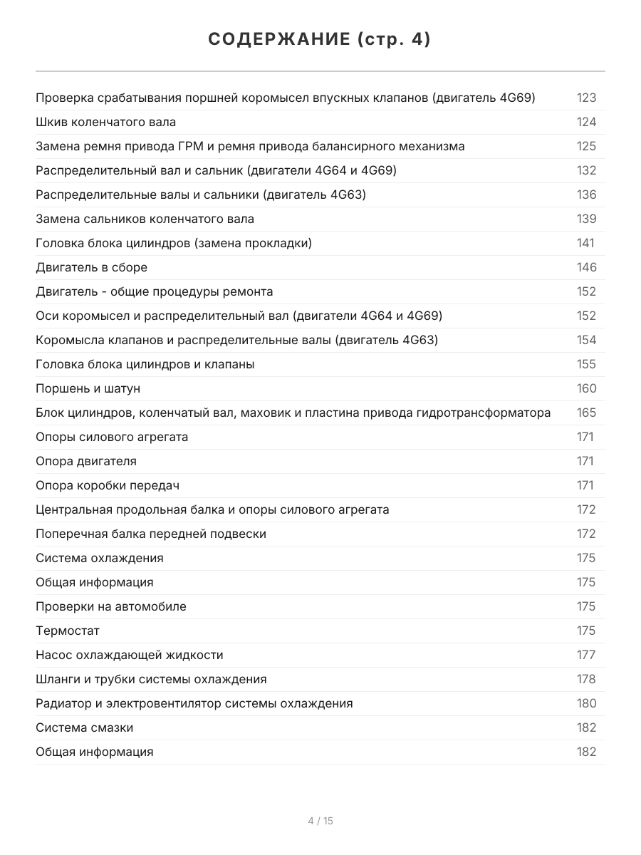 Книга: MITSUBISHI OUTLANDER (б) 2002-2007 г.в. рем., экспл., то, сер.ПРОФ. | Легион-Aвтодата