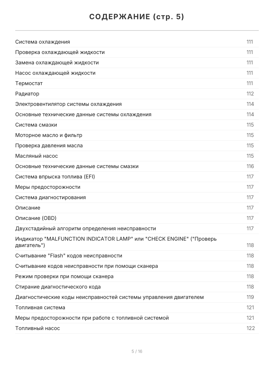 Книга: DAIHATSU TERIOS / BE-GO / TOYOTA RUSH (б) с 2006 г.в. рем., экспл., то, сер.АВТОЛ. | Легион-Aвтодата