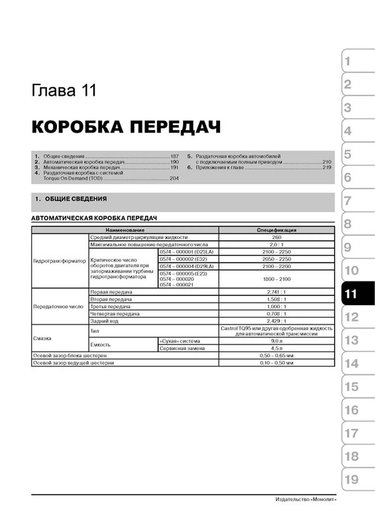 Книга: ТАГАЗ TAGER / SSANG YONG KORANDO KJ / KORANDO CABRIO (б , д) с 1996 г.в., рем., экспл., то | Монолит