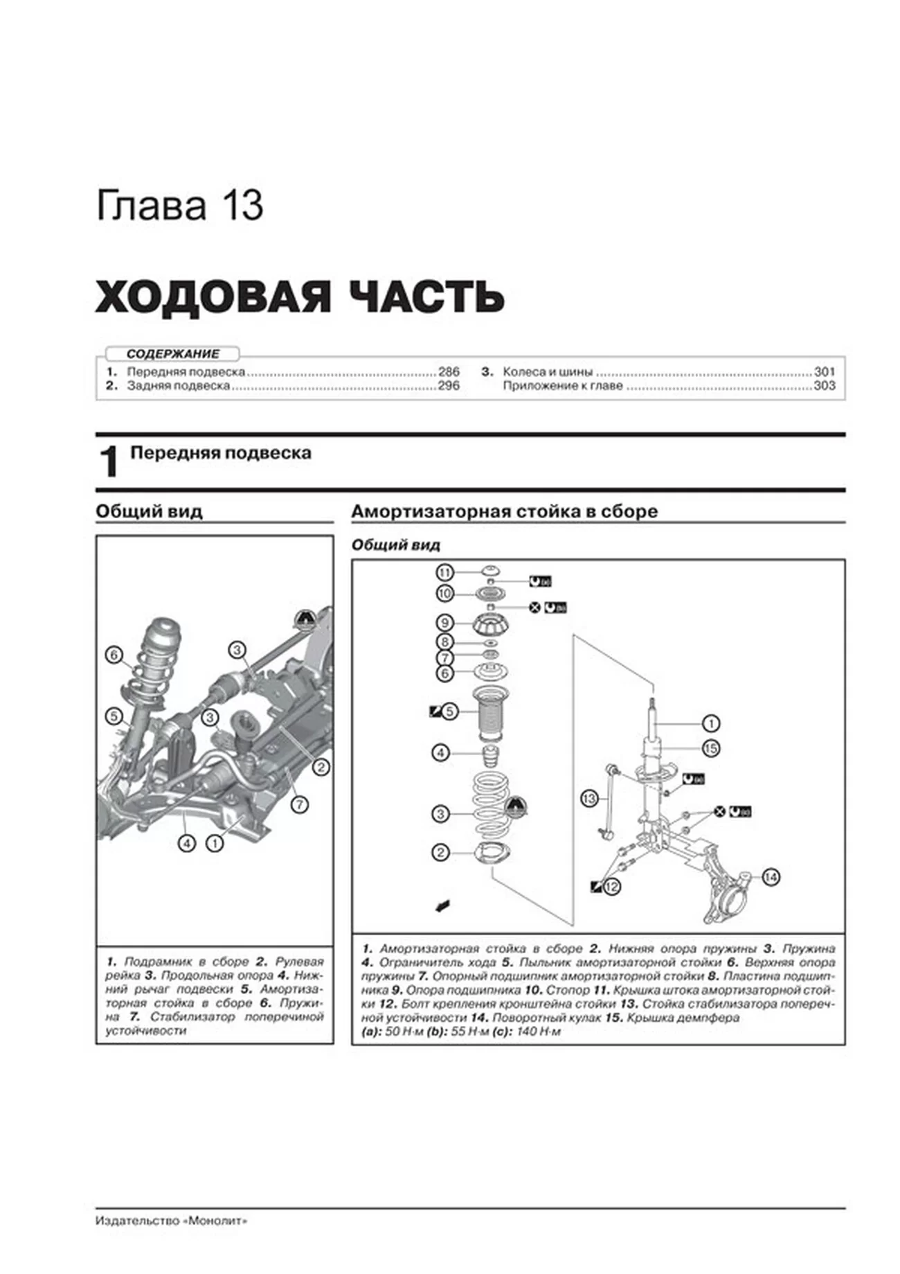 Книга: SUZUKI VITARA (б , д) с 2015 г.в., рем., экспл., то, сер. ЗС | Монолит