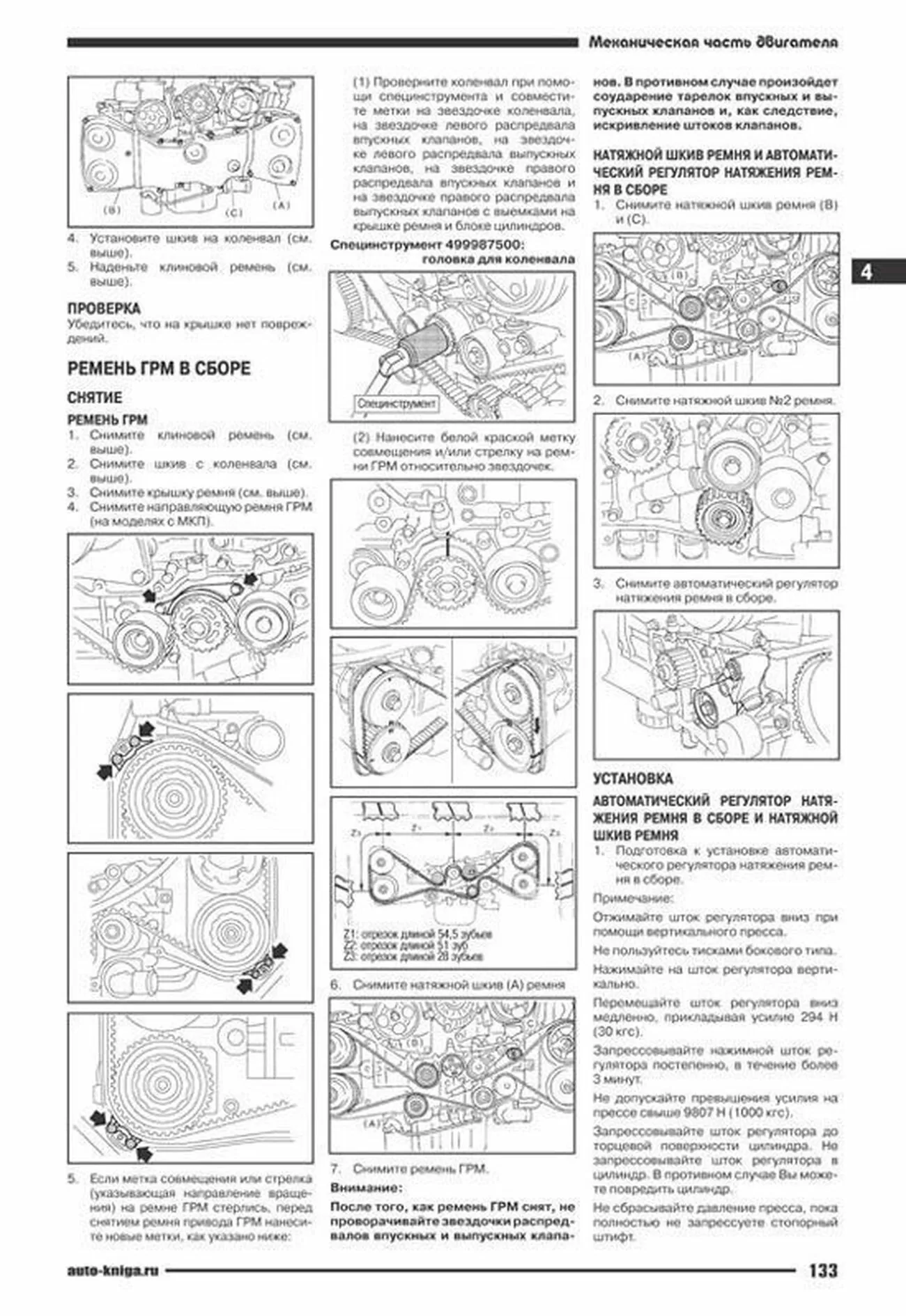 Книга: SUBARU FORESTER (б) 2002-2008 г.в., рем., экспл., то | Автонавигатор