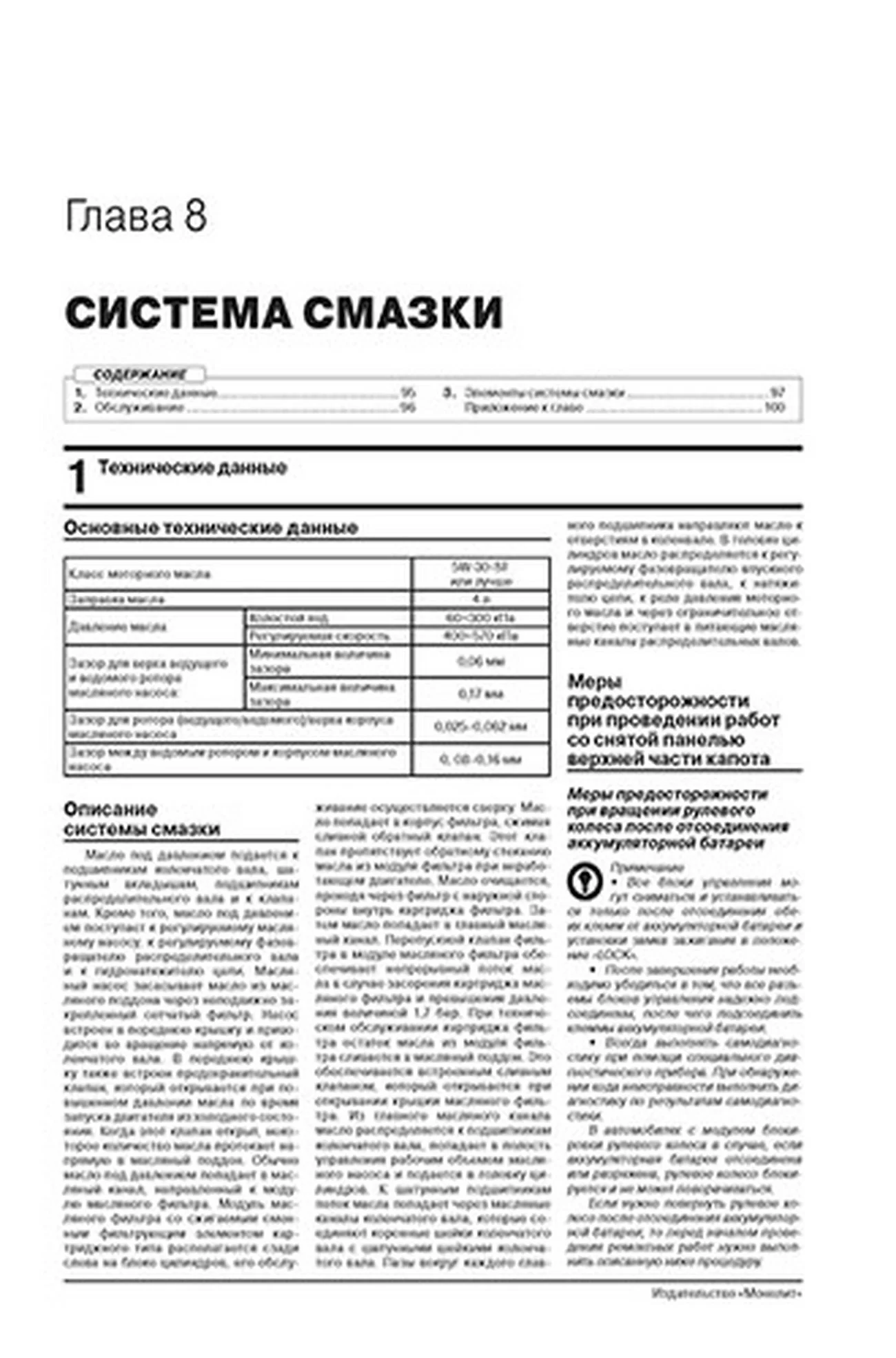 Книга: LIFAN X70 (б) с 2017 г.в. рем., экспл., то | Монолит