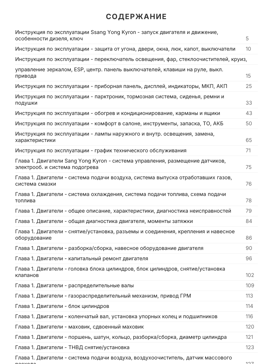 Книга: SSANG YONG KYRON (д) с 2005 г.в., рем., экспл., то | Арго-Авто