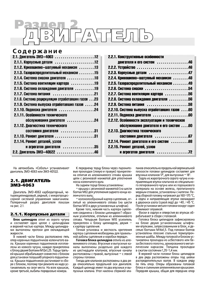 Книга: ГАЗ 2752, 2310, 2217, 22171 СОБОЛЬ (б), рем., экспл., то | Третий Рим