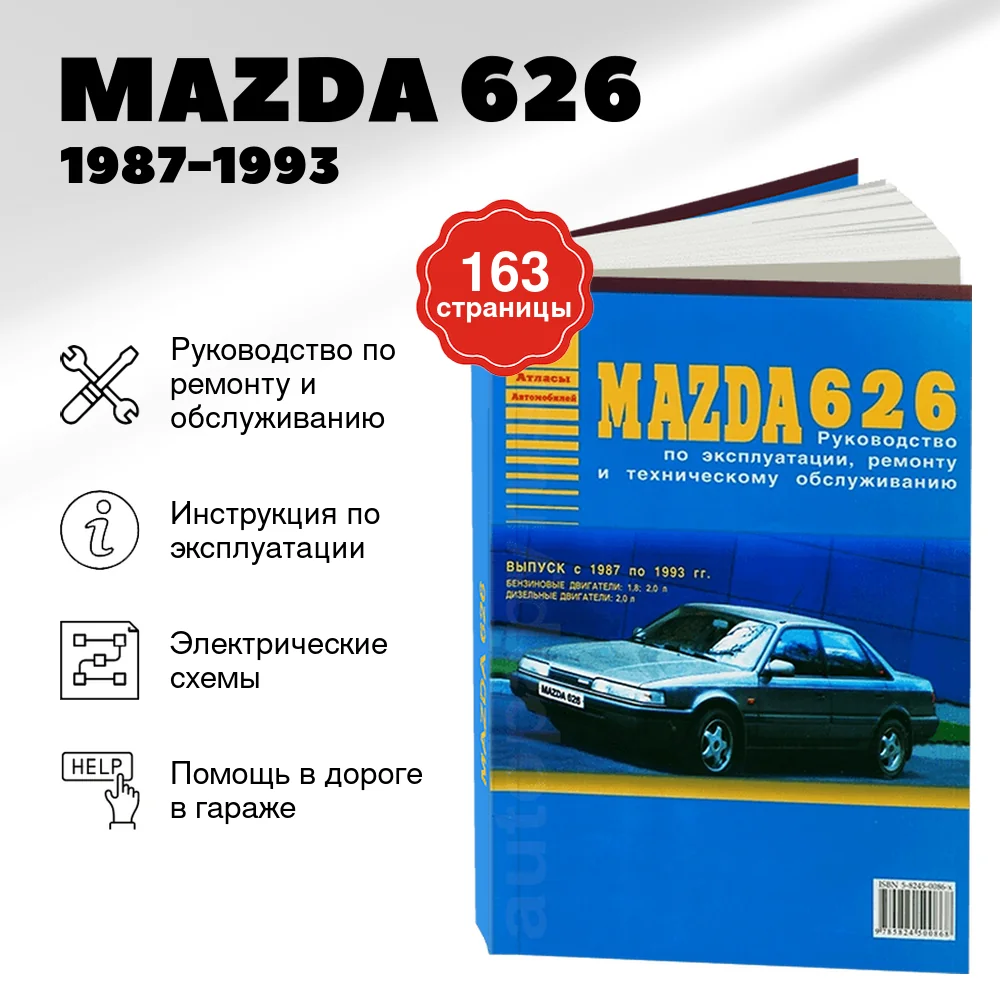 Книга: MAZDA 626 (б , д) 1987-1993 г.в., рем., экспл., то | Арго-Авто