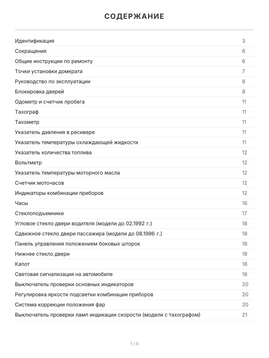 Книга: ISUZU FORWARD (д) 1985-2000 г.в., рем., экспл., то | Легион-Aвтодата