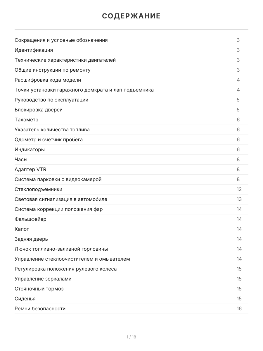 Книга: TOYOTA NADIA 2WD и 4WD (б) 1998-2003 г.в., рем., экспл., то, сер.ПРОФ. | Легион-Aвтодата