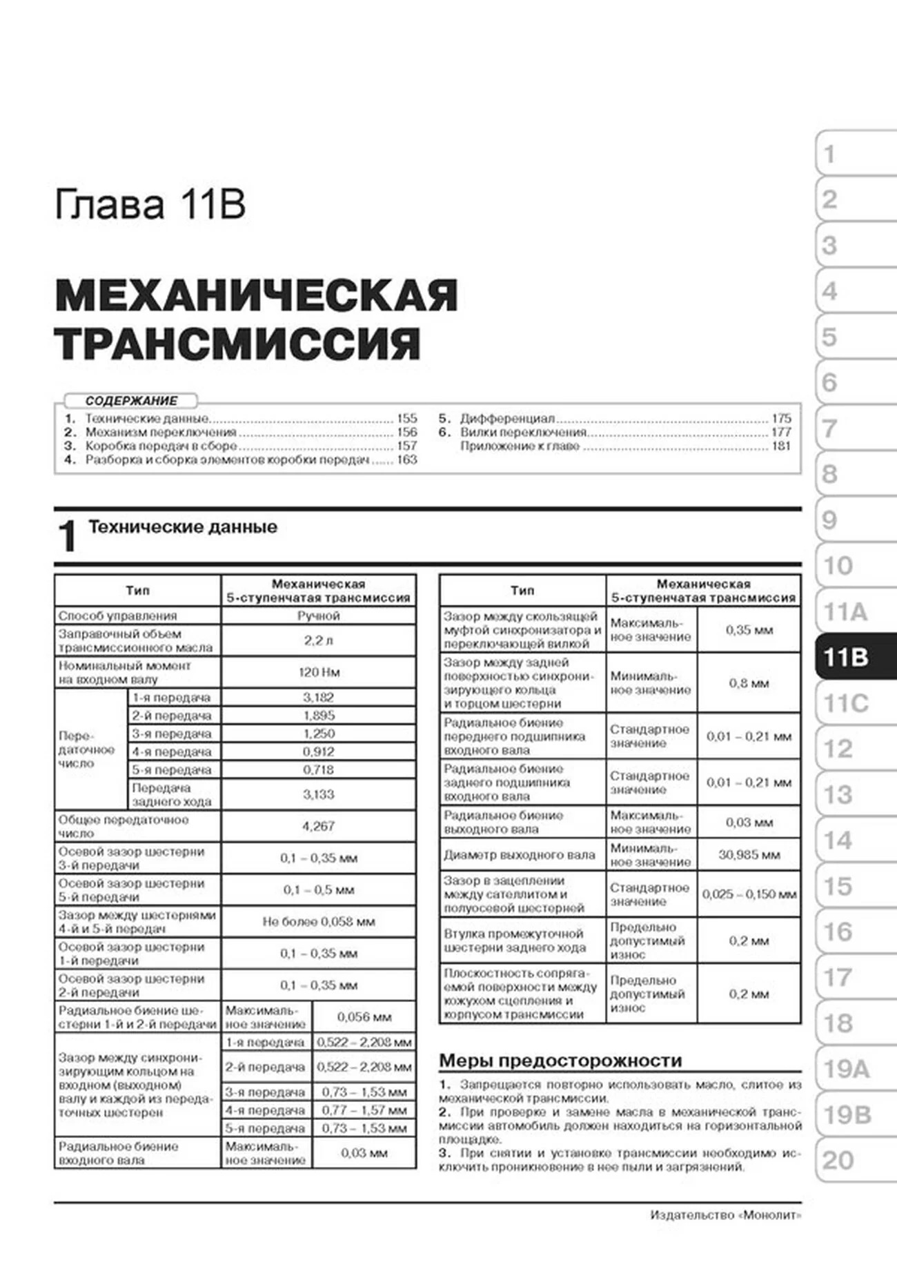 Книга: LIFAN X50 (б) с 2014 г.в. рем., экспл., то. сер. ЗС | Монолит