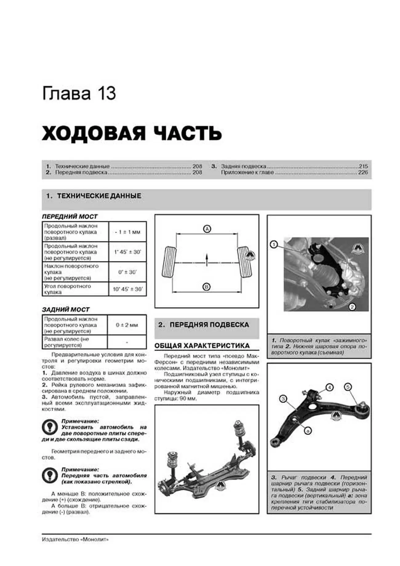 Книга: CITROEN JUMPER / FIAT DUCATO / PEUGEOT BOXER (д) с 2006 г.в., рем., экспл., то | Монолит