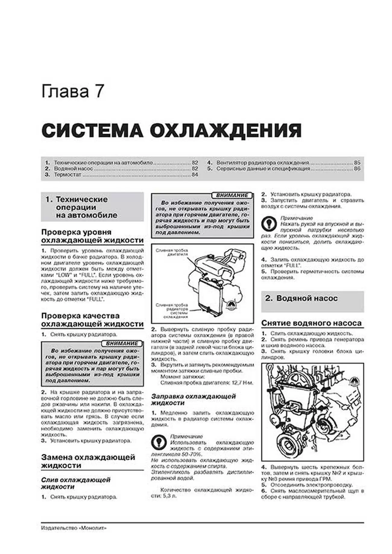 Книга: LIFAN SMILY (320) (б) с 2008 г.в. рем., экспл., то, сер. ЗС | Монолит