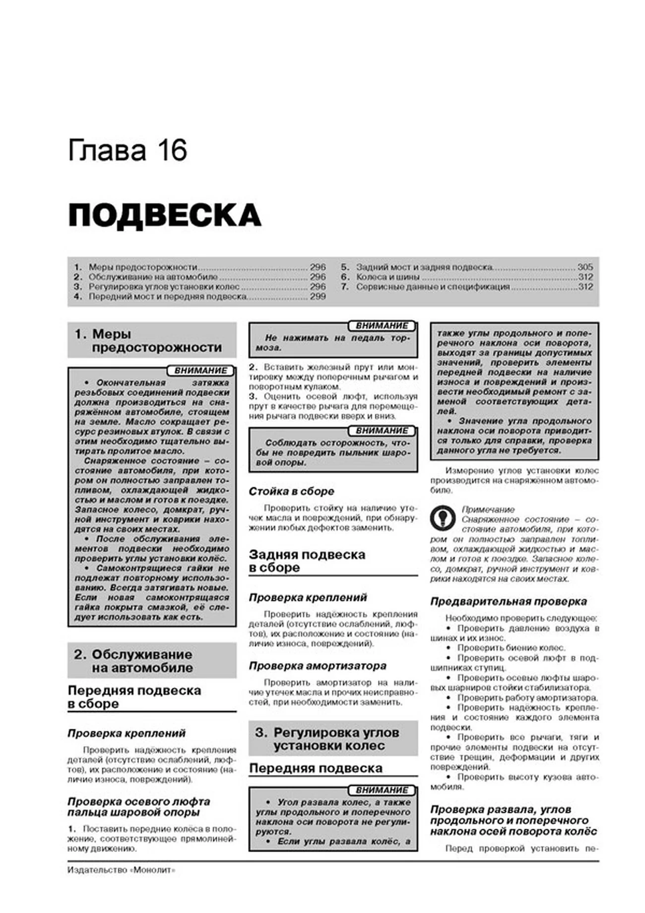 Книга: NISSAN JUKE (б , д) с 2010 г.в. рем., экспл., то, сер. ЗС | Монолит