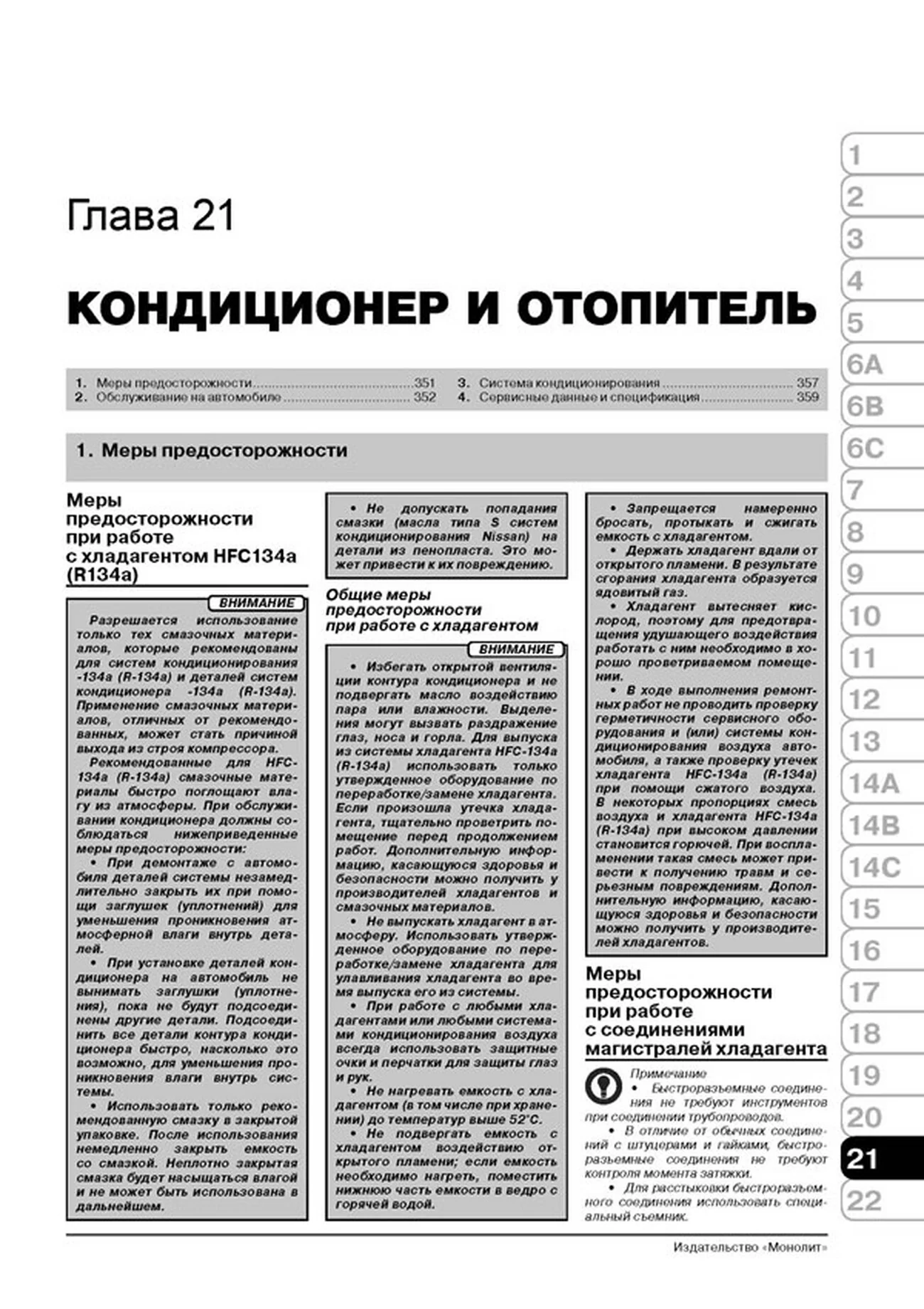 Книга: NISSAN PATROL / SAFARI (Y61) (б , д) с 2004 г.в., рем., экспл., то, сер. ЗС | Монолит