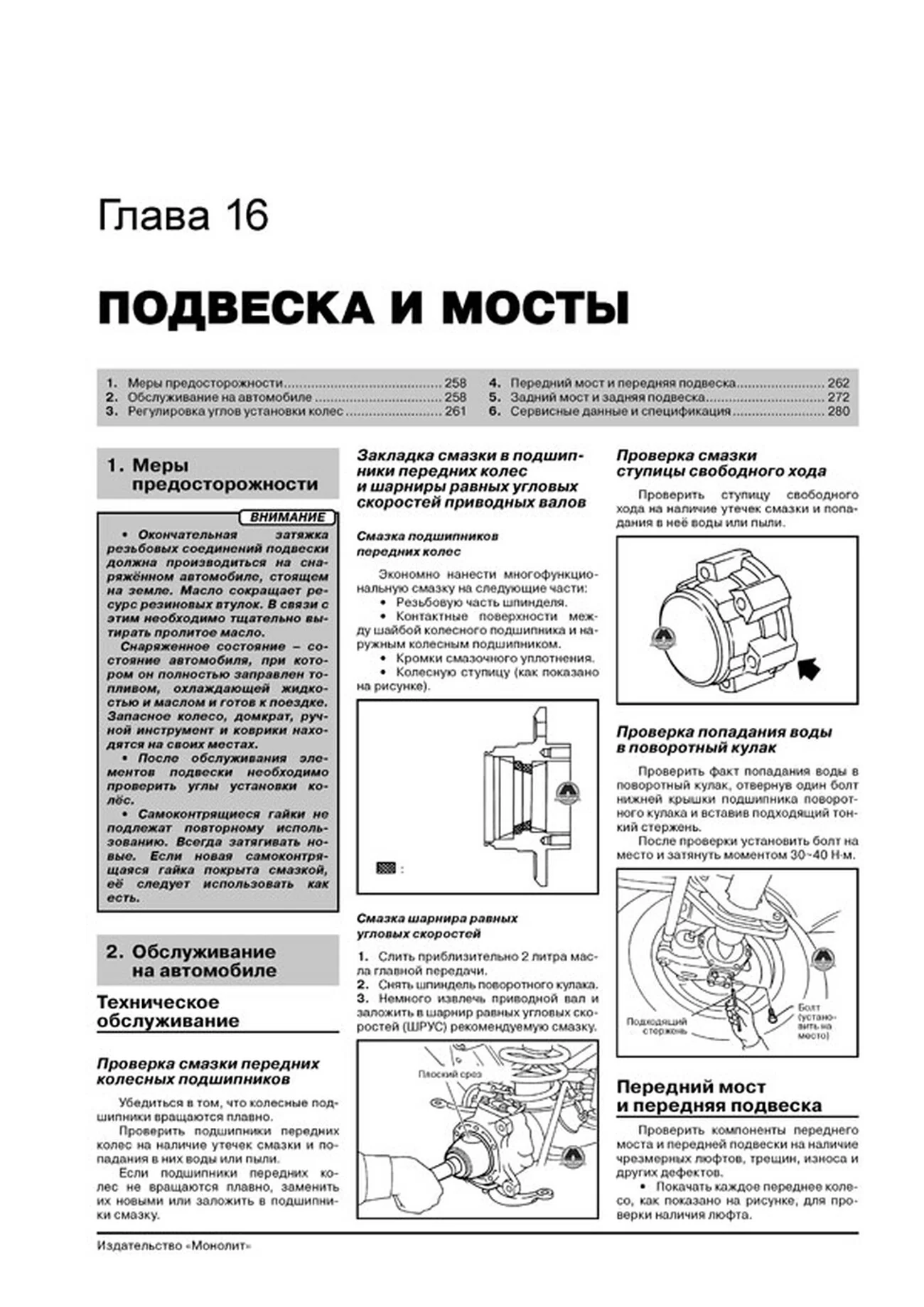 Книга: NISSAN PATROL / SAFARI (Y61) (б , д) с 2004 г.в., рем., экспл., то, сер. ЗС | Монолит