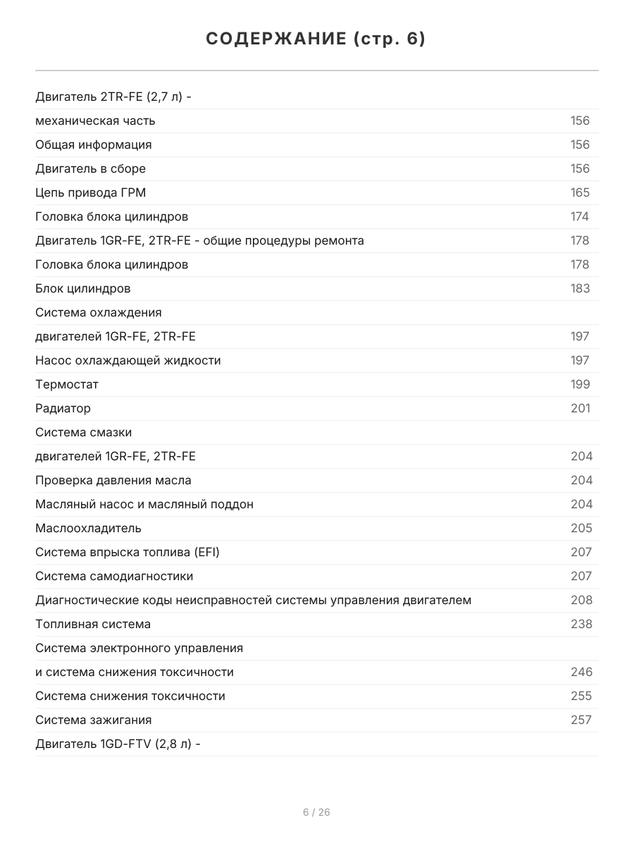 Книга: TOYOTA LAND CRUISER PRADO 150 (б , д) с 2015 г.в. рем., экспл., то, сер.ПРОФ. | 2 Тома | Легион-Aвтодата