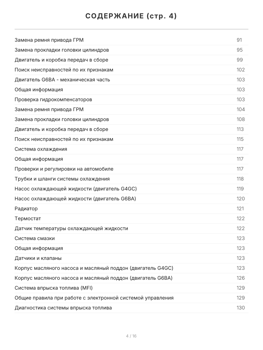 Книга: HYUNDAI TUCSON (б , д) 2004-2010 г.в., рем., экспл., то, сер.ПРОФ. | Легион-Aвтодата