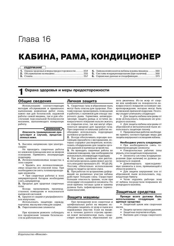 Книга: Экскаваторы-погрузчики JCB 3CX / 4CX и их модификации с 1991 по 2010 г.в., (д), рем., экспл., то, сер. ЗС. | Монолит