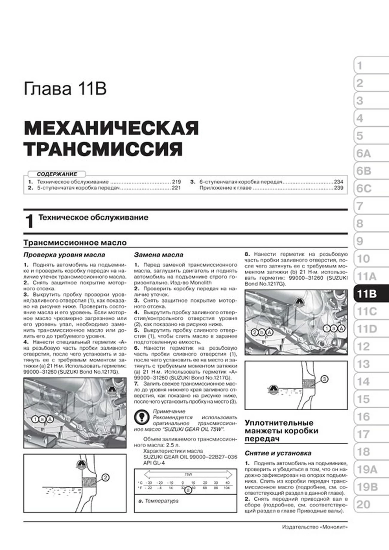 Книга: SUZUKI VITARA (б , д) с 2015 г.в., рем., экспл., то, сер. ЗС | Монолит