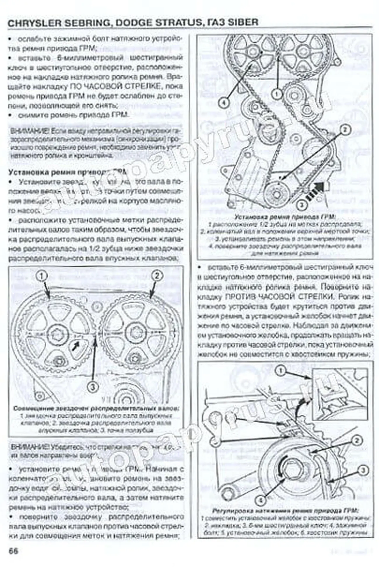 Книга: CHRYSLER SEBRING / DODGE STRATUS / ГАЗ SIBER (б) рем., экспл., то | Диез