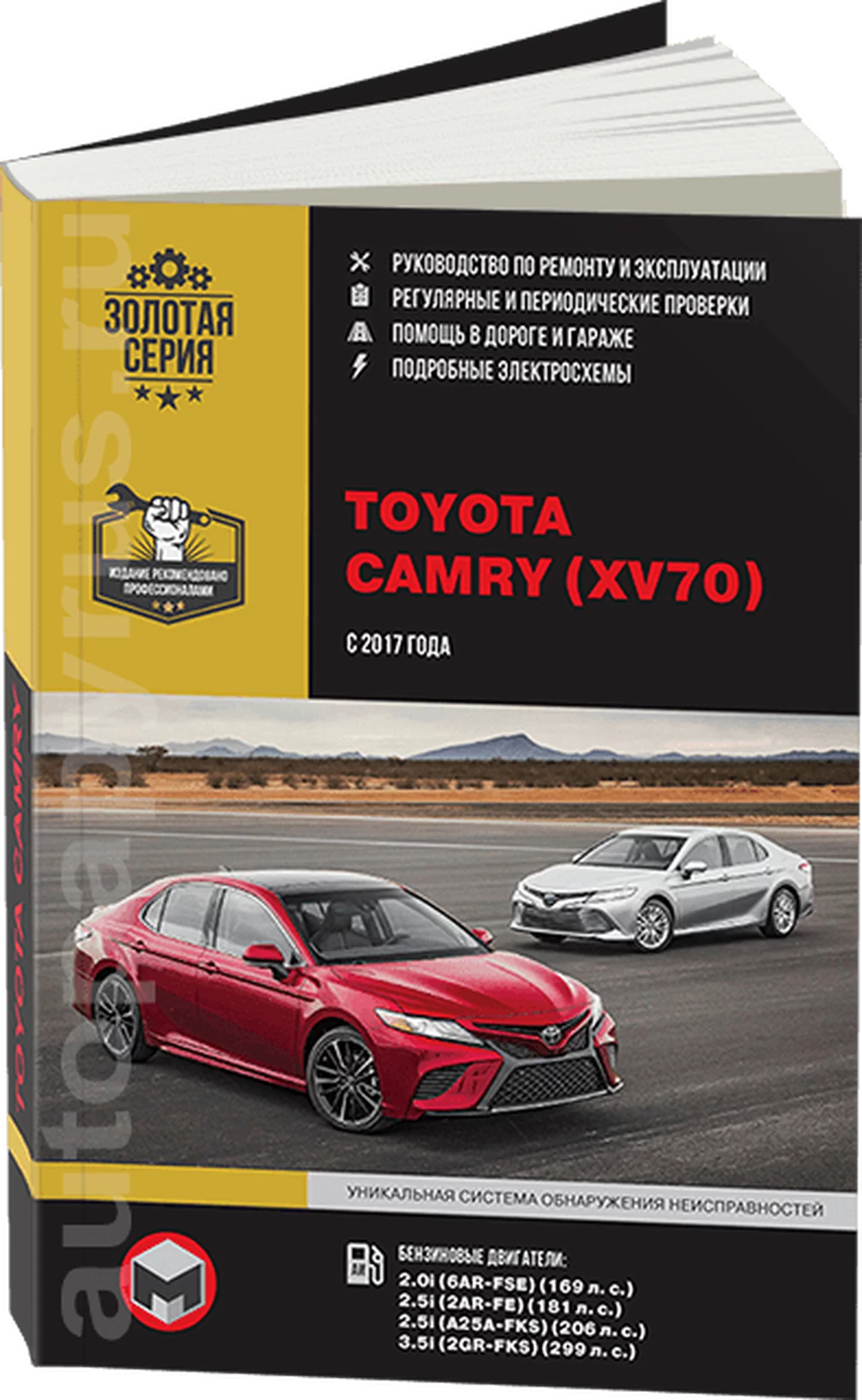 Книга: TOYOTA CAMRY (б) с 2017 г.в., рем., экспл., то | Монолит