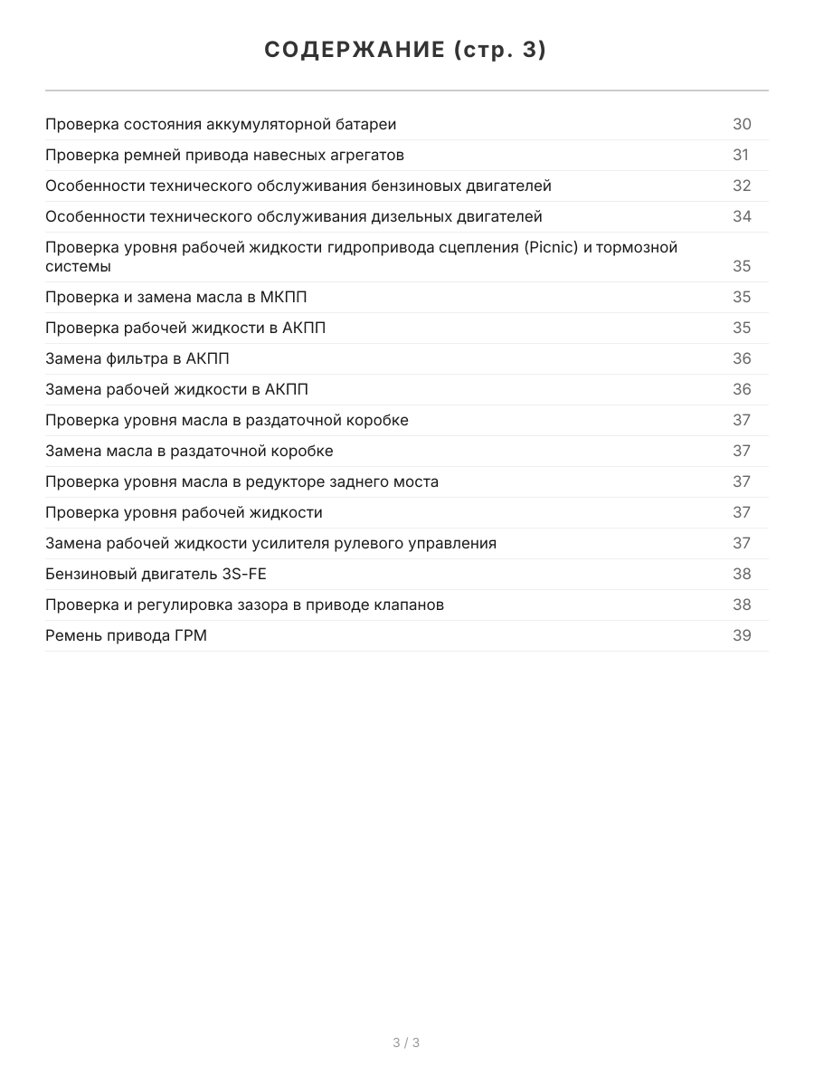 Книга: TOYOTA IPSUM / PICNIC 2WD и 4WD (б , д) 1996-2001 г.в., рем., экспл., то | Легион-Aвтодата