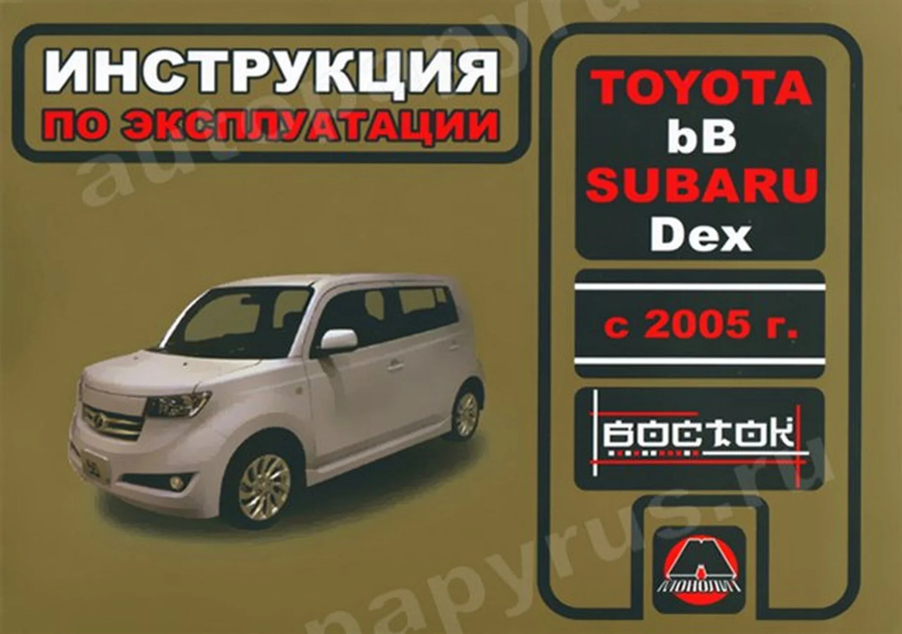 Книга: TOYOTA bB / SUBARU DEX с 2005 г.в., экспл., то, сер. ВОС. | Монолит