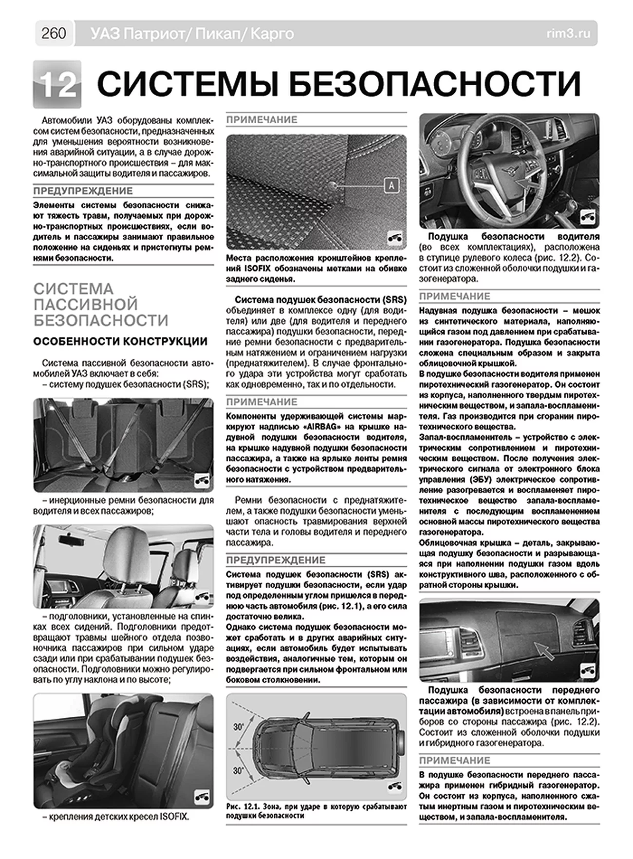 Книга: УАЗ ПАТРИОТ / ПИКАП / КАРГО (б) с 2016 г.в., рем., экспл., то, сер. ШАР | Третий Рим