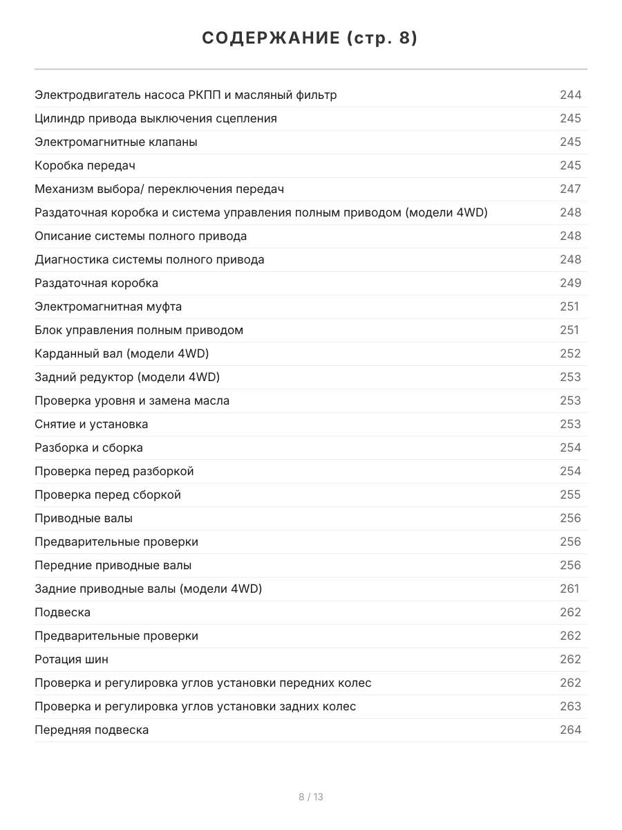 Книга: CHERY TIGGO FL / VORTEX TINGO FL 2WD&4WD (б) с 2012 г.в., рем., экспл., то, сер.ПРОФ. | Легион-Aвтодата