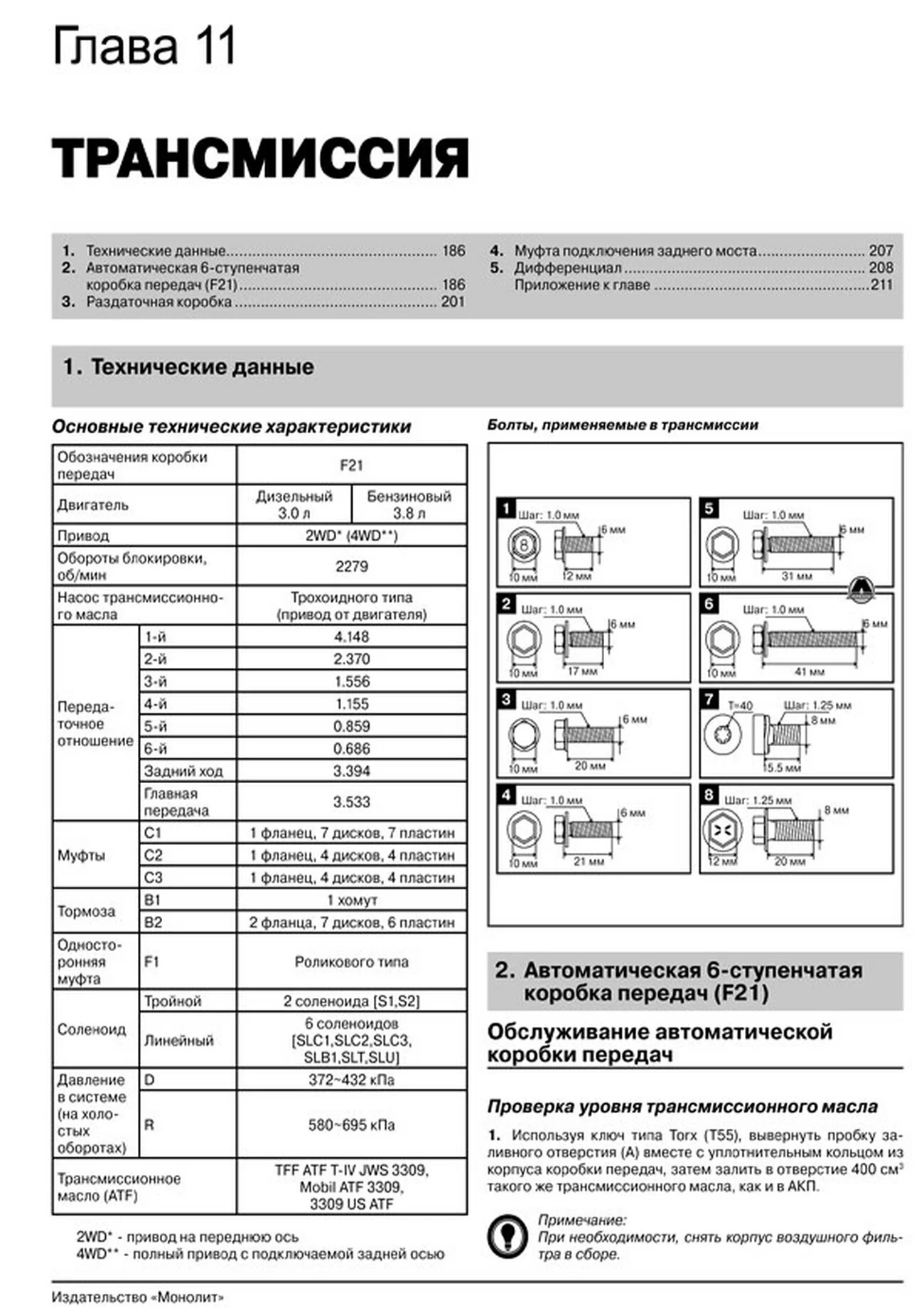 Книга: HYUNDAI ix55 / VERACRUZ (б , д) с 2007 г.в. рем., экспл., то., сер. ЗС | Монолит