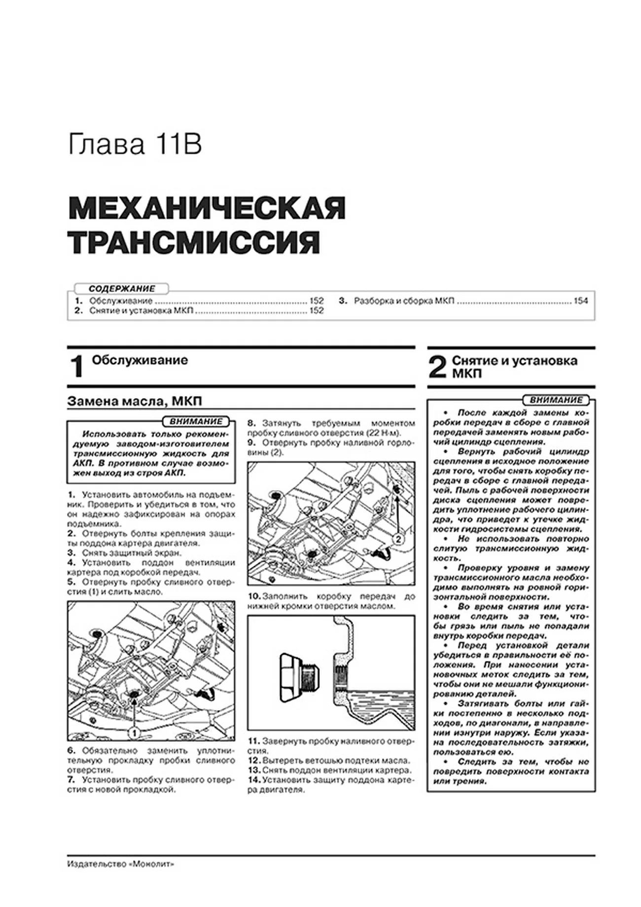 Книга: RENAULT ARKANA (б) с 2018 г.в., рем., экспл., то, сер. ЗС | Монолит
