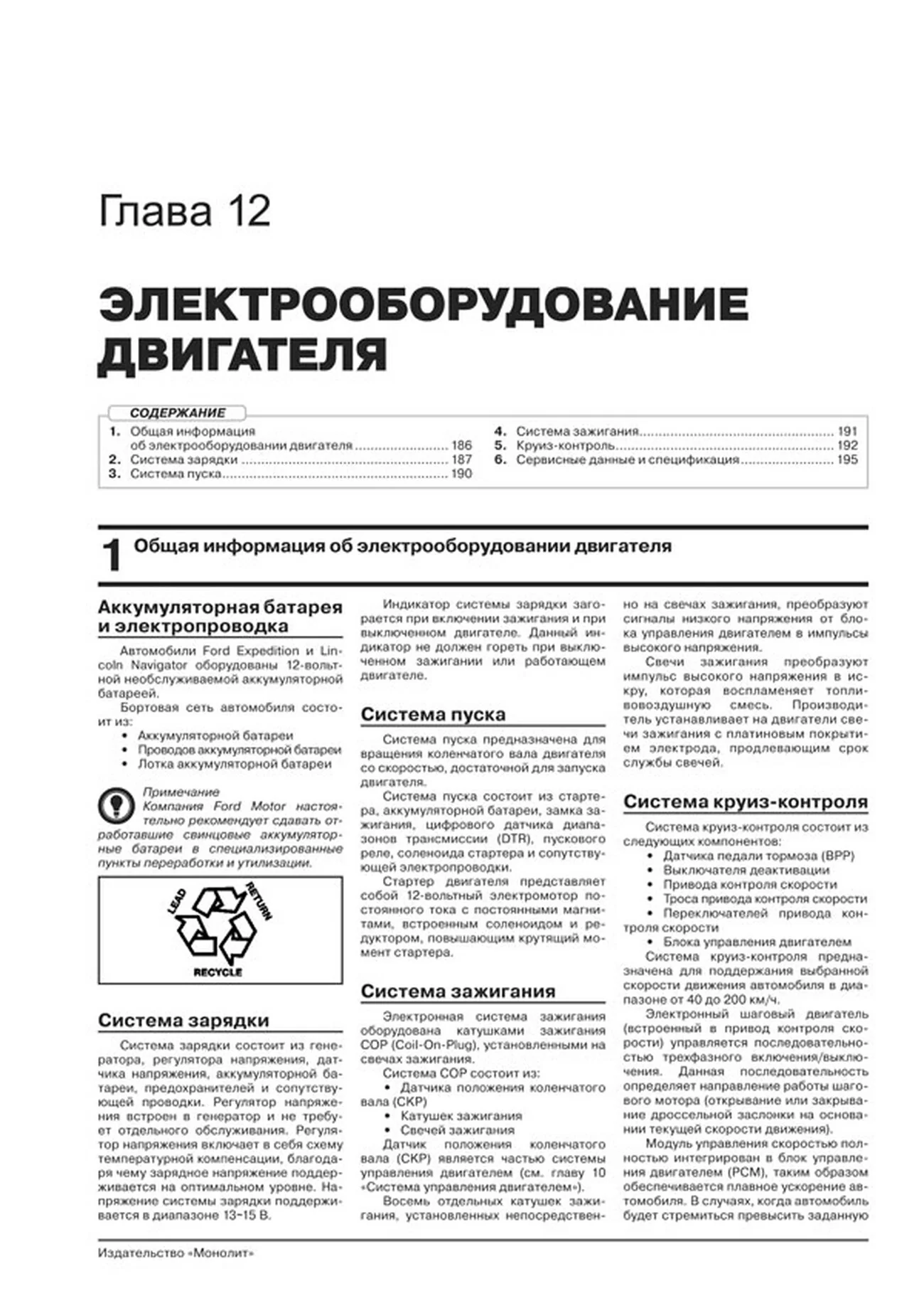 Книга: FORD EXPEDITION / LINCOLN NAVIGATOR (б) 2003-2006 г.в., рем., экспл., то, сер. ЗС | Монолит