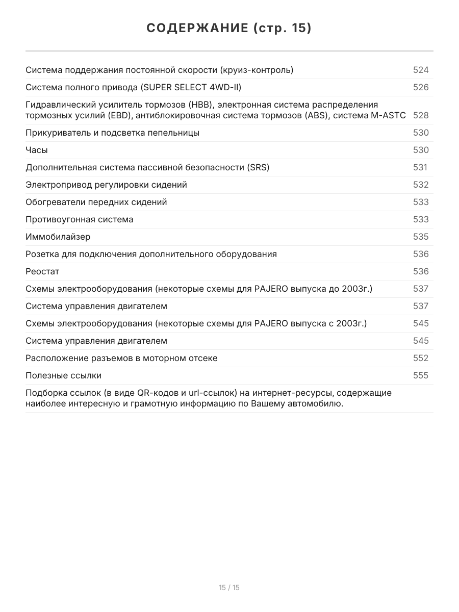 Книга: MITSUBISHI PAJERO / MONTERO (б) 2000-2006 г.в., рем., экспл., то, сер.ПРОФ. | Легион-Aвтодата