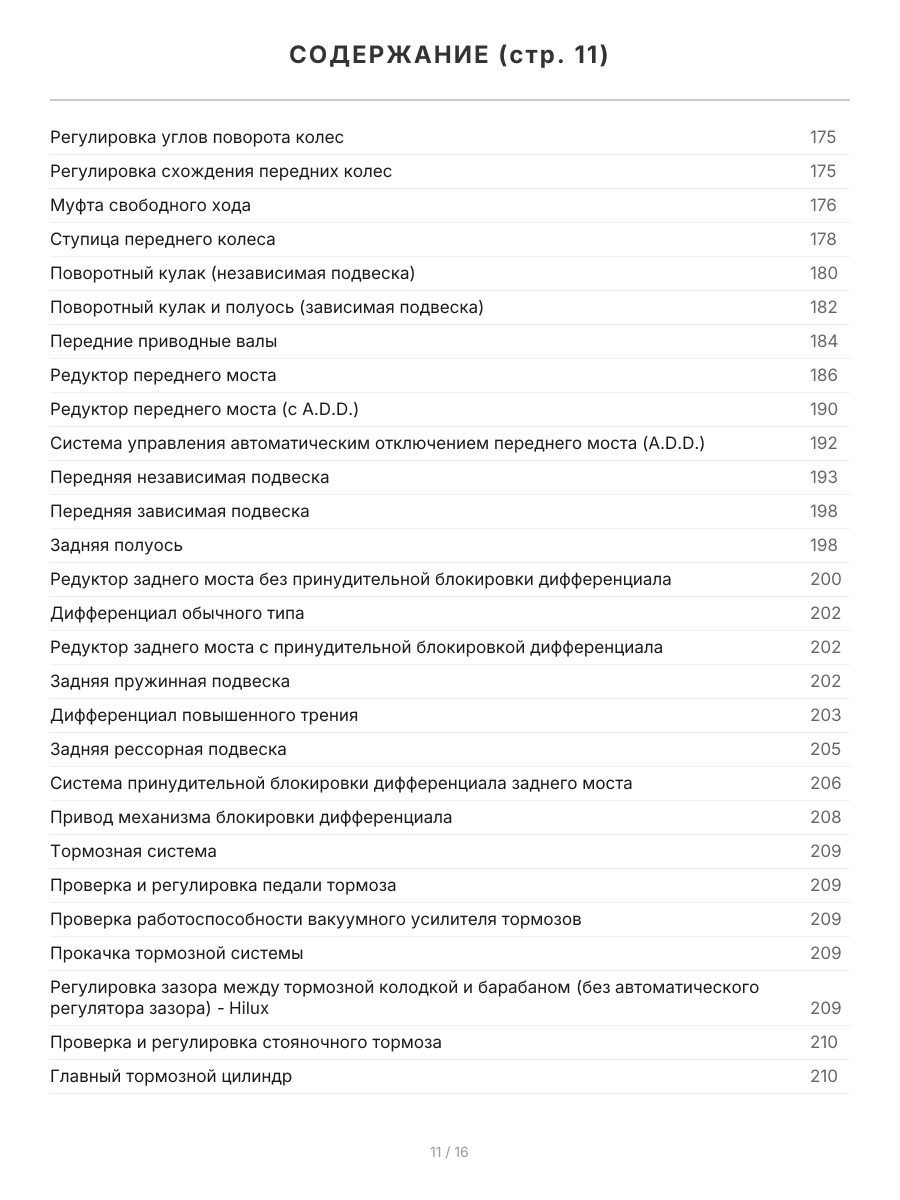 Книга: TOYOTA 4-RUNNER / HILUX SURF (б) 1988-1997 г.в., рем., экспл., то, сер.ПРОФ. | Легион-Aвтодата