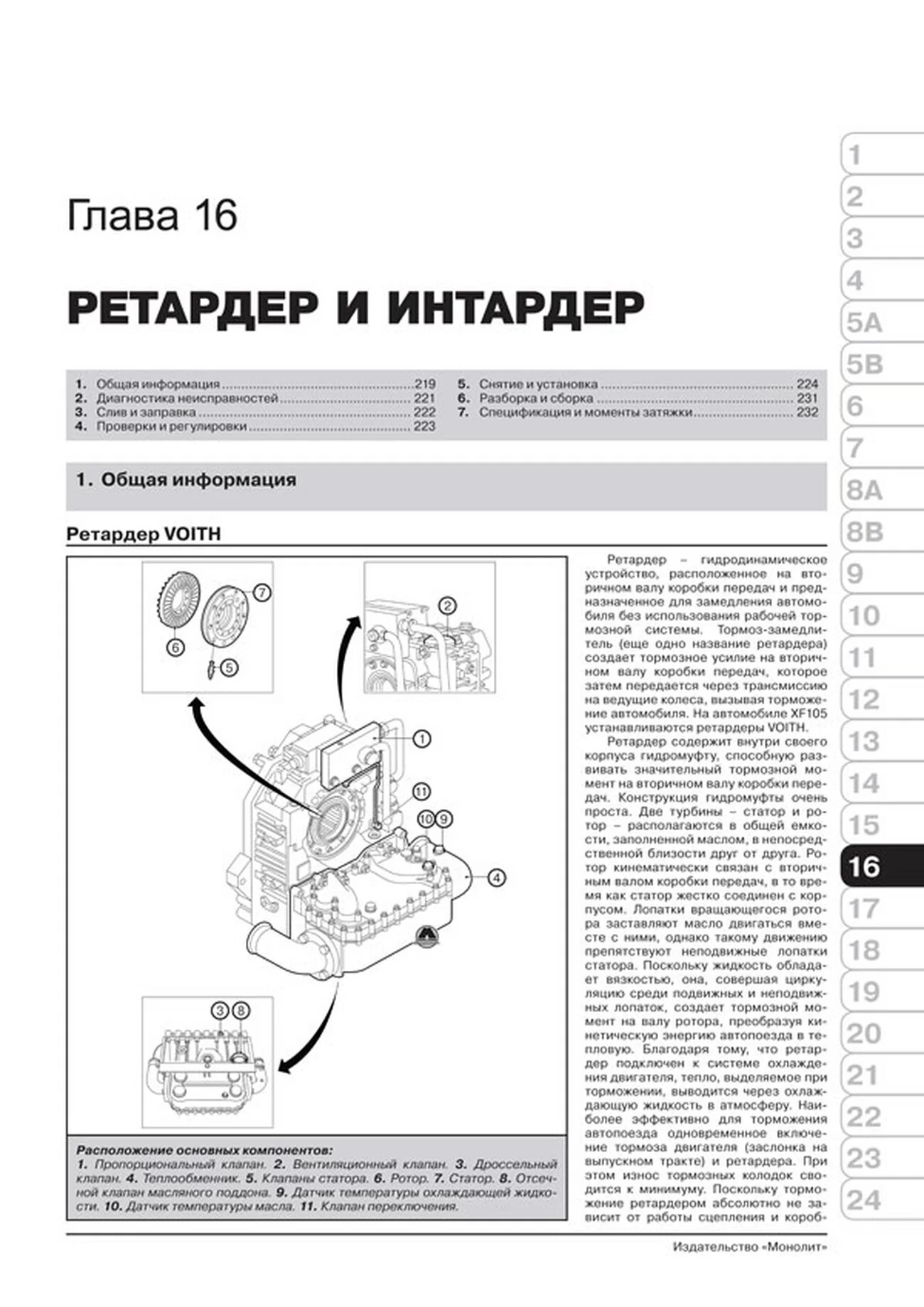 Книга: DAF XF105 (д) c 2006 г.в., рем, экспл., то + каталог деталей | Монолит
