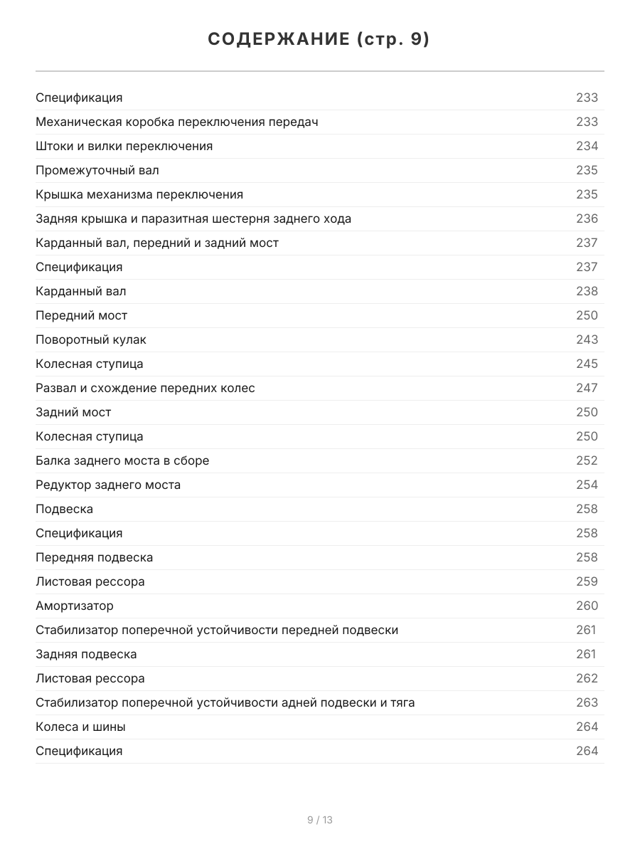 Книга: HYUNDAI COUNTY (д) с 1998 + рест. с 2011 г.в., рем., экспл., то, сер.АВТОЛ. | Легион-Aвтодата