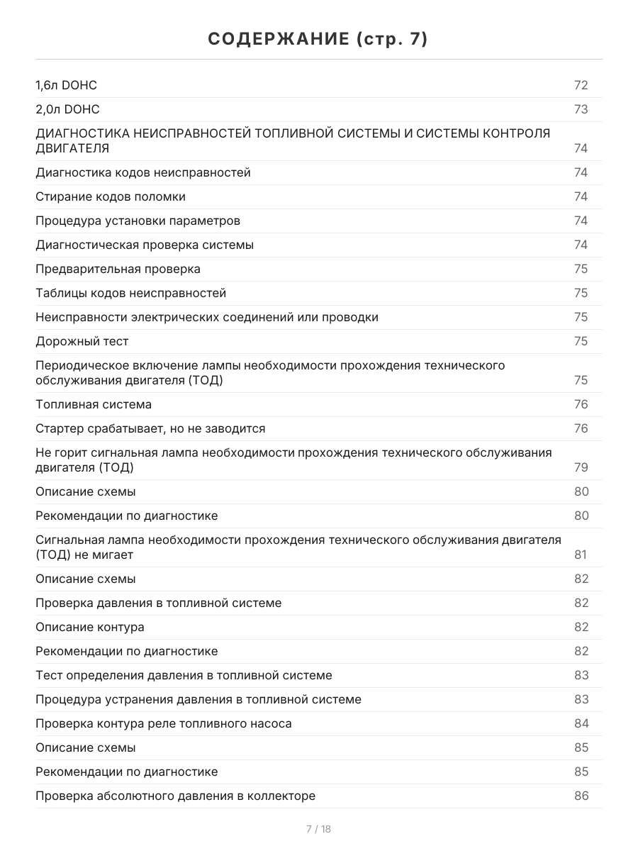 Книга: DAEWOO NUBIRA / ДОНИНВЕСТ ОРИОН (б) рем., то | СверчокЪ