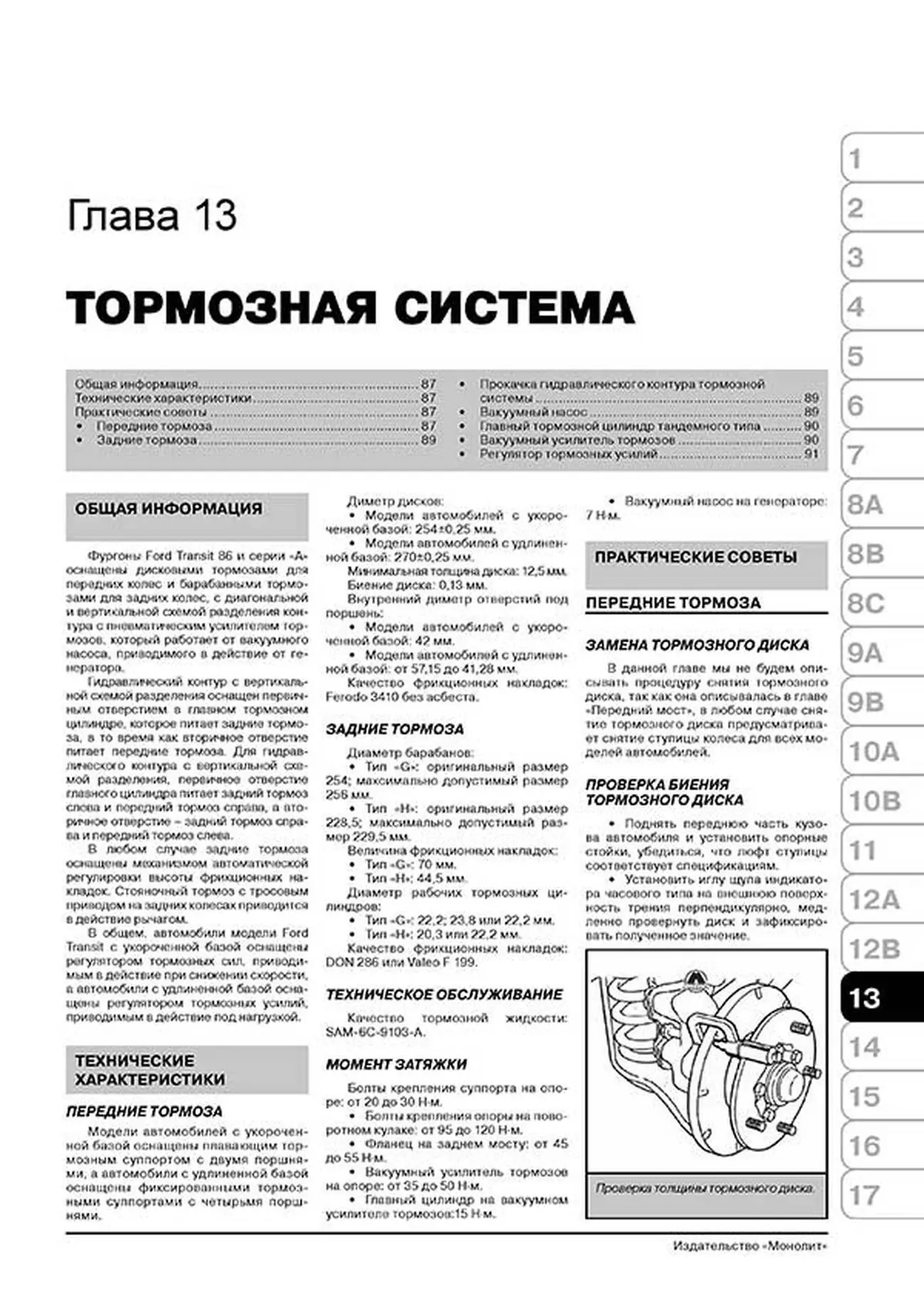 Книга: FORD TRANSIT (д) с 1986 + рест. 1991 / 1994 г.в., рем., экспл., то | Монолит