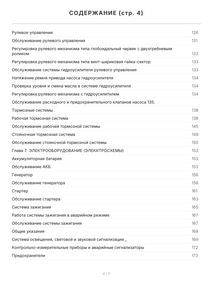 Книга: УАЗ 31512, 3741 (б), рем., экспл., то | Арго-Авто