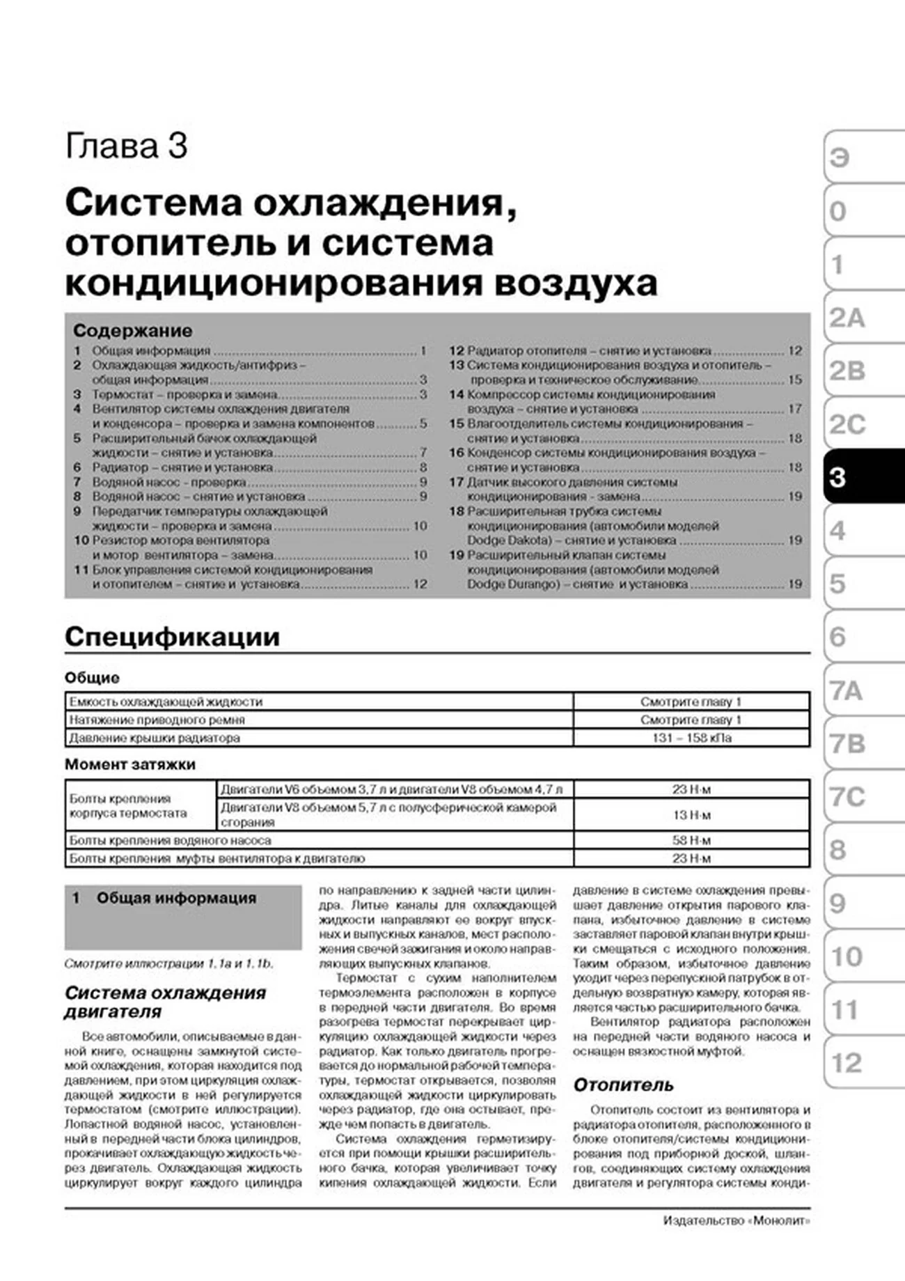 Книга: DODGE DURANGO / DAKOTA (б) с 2004 г.в., рем., экспл., то | Монолит