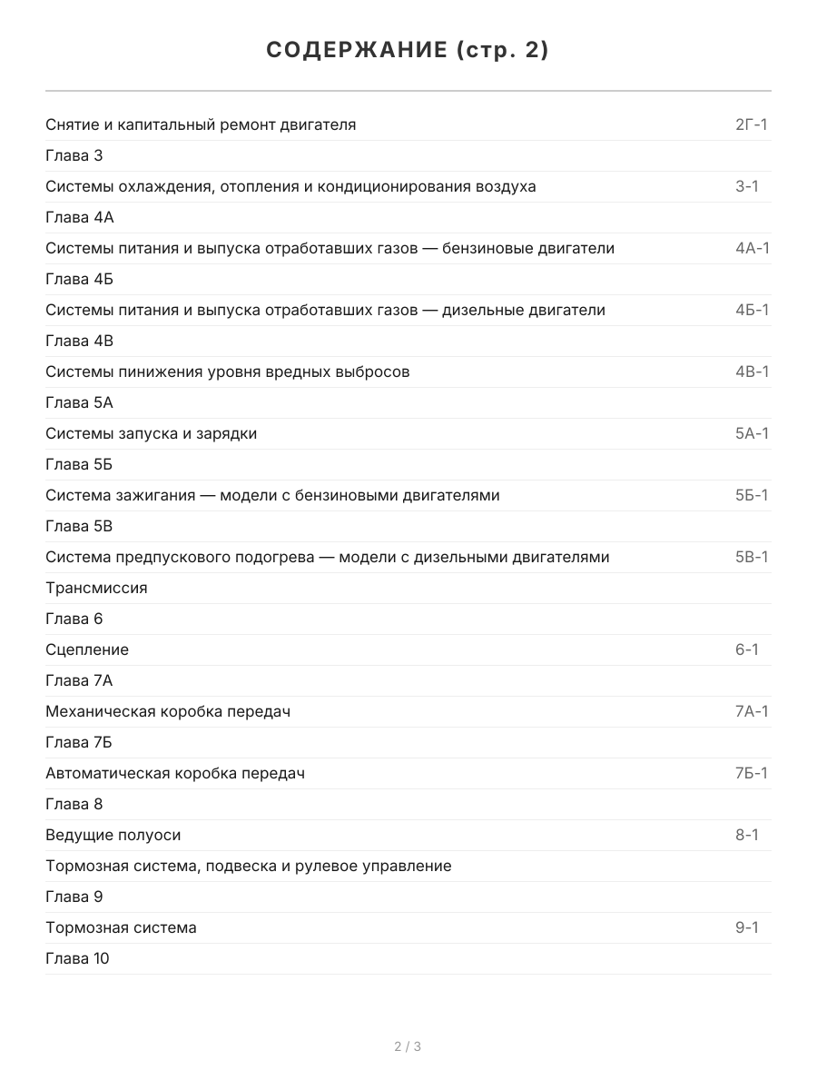 Книга: FORD FIESTA / FUSION (б , д) 2002-2008/12 г.в., рем., экспл., то | Легион-Aвтодата