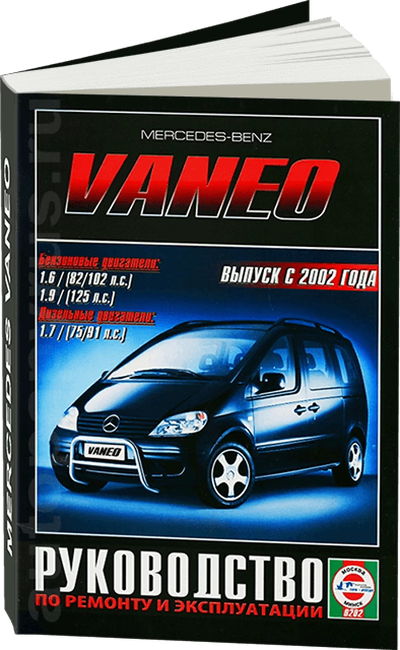 Книга: MERCEDES-BENZ VANEO (б , д) с 2002 г.в., рем., экспл., то | Чижовка