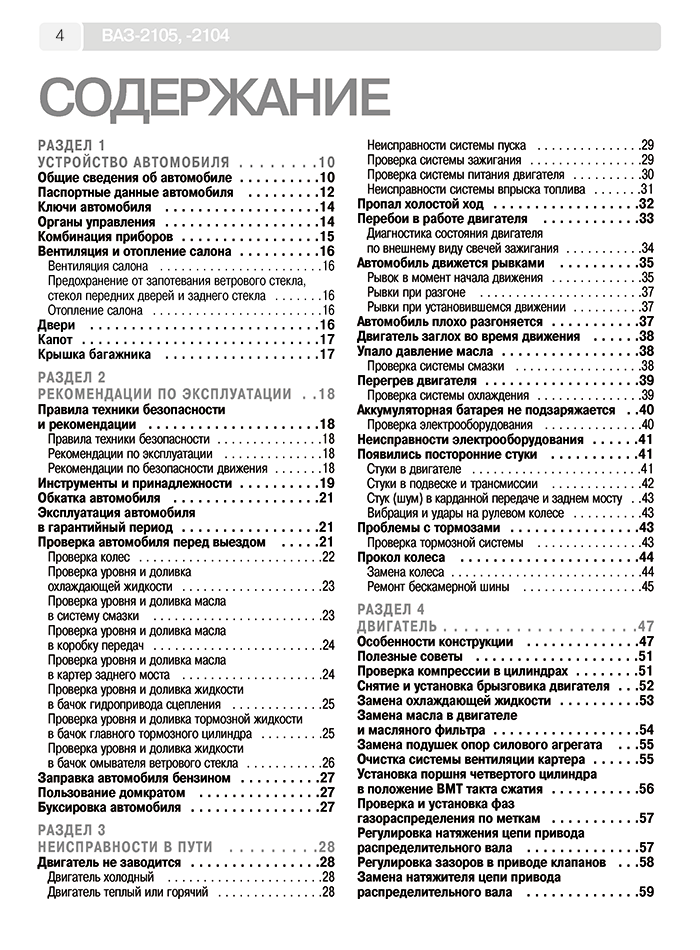 Книга: ВАЗ 2104 / 2105 (б) рем., экспл., то, Ч/Б фото., сер. ШАР | Третий Рим