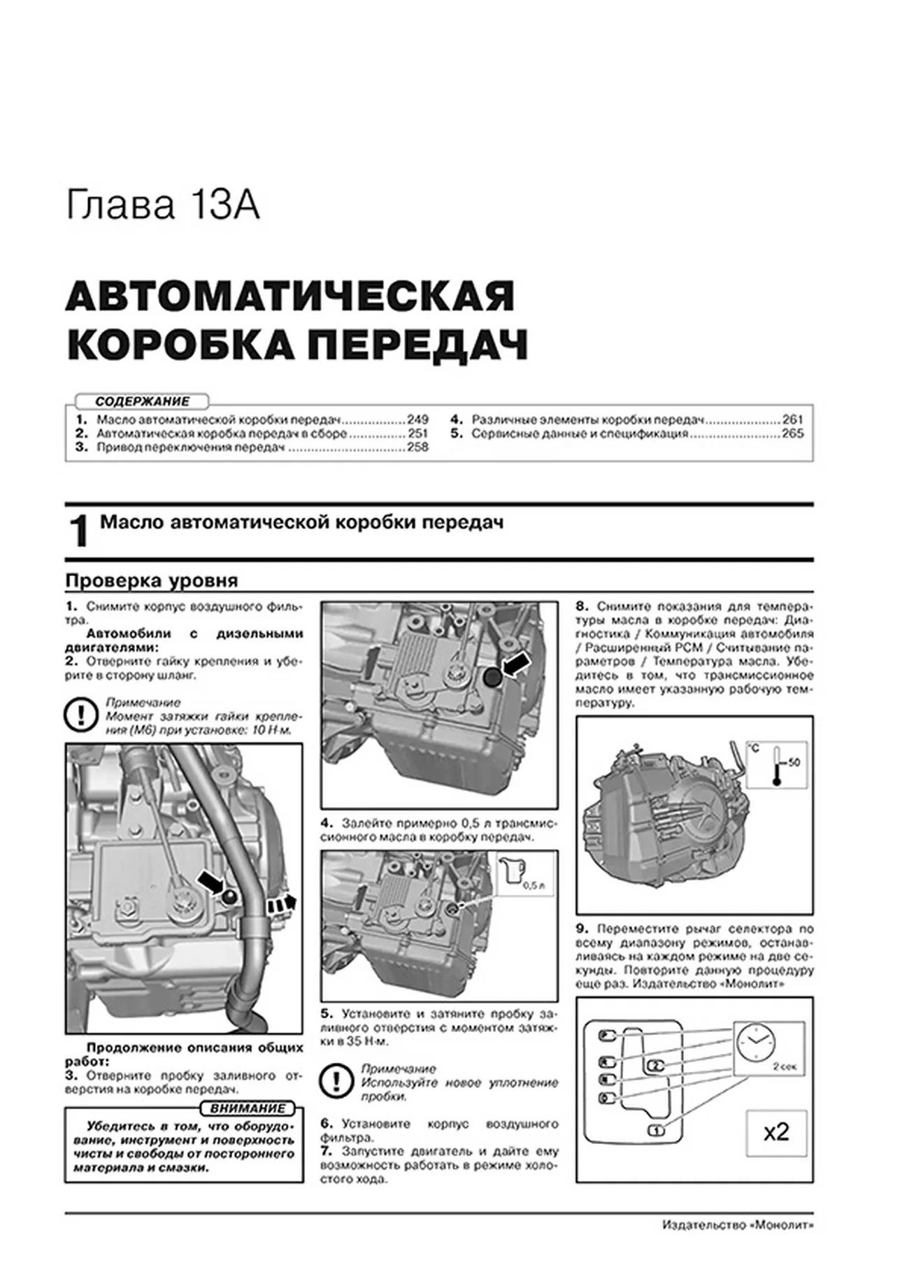 Книга: VOLVO XC90 (б , д) с 2015 г.в., рем., экспл., то, сер. ЗС | Монолит